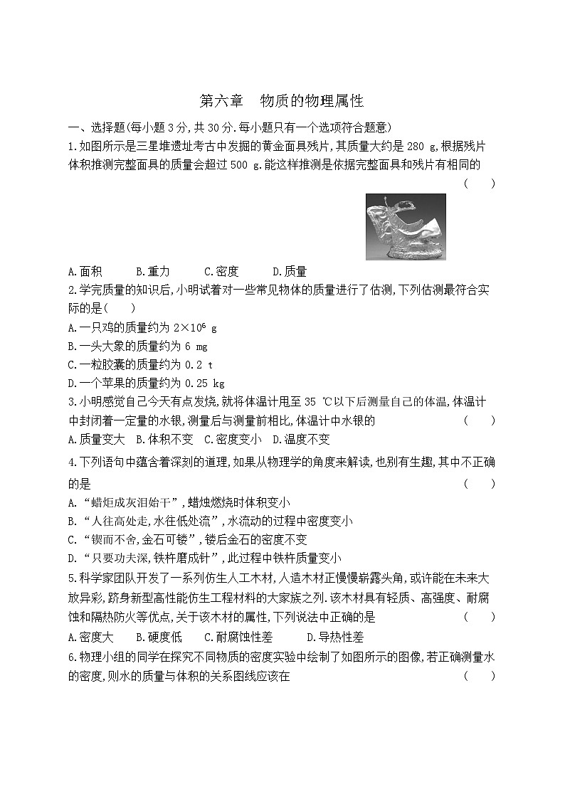 第六章 物质的物理属性 单元测试卷 2023-2024学年苏科版八年级物理下册01