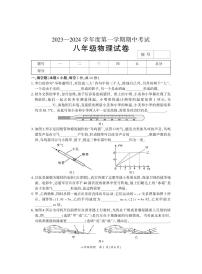 2023-2024年河南省商丘市夏邑县八年级上册物理期中考试试卷