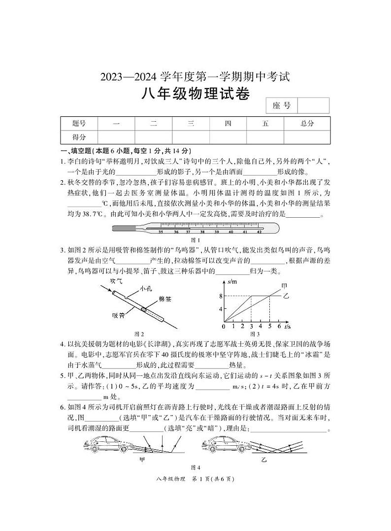 2023-2024年河南省商丘市夏邑县八年级上册物理期中考试试卷第1页