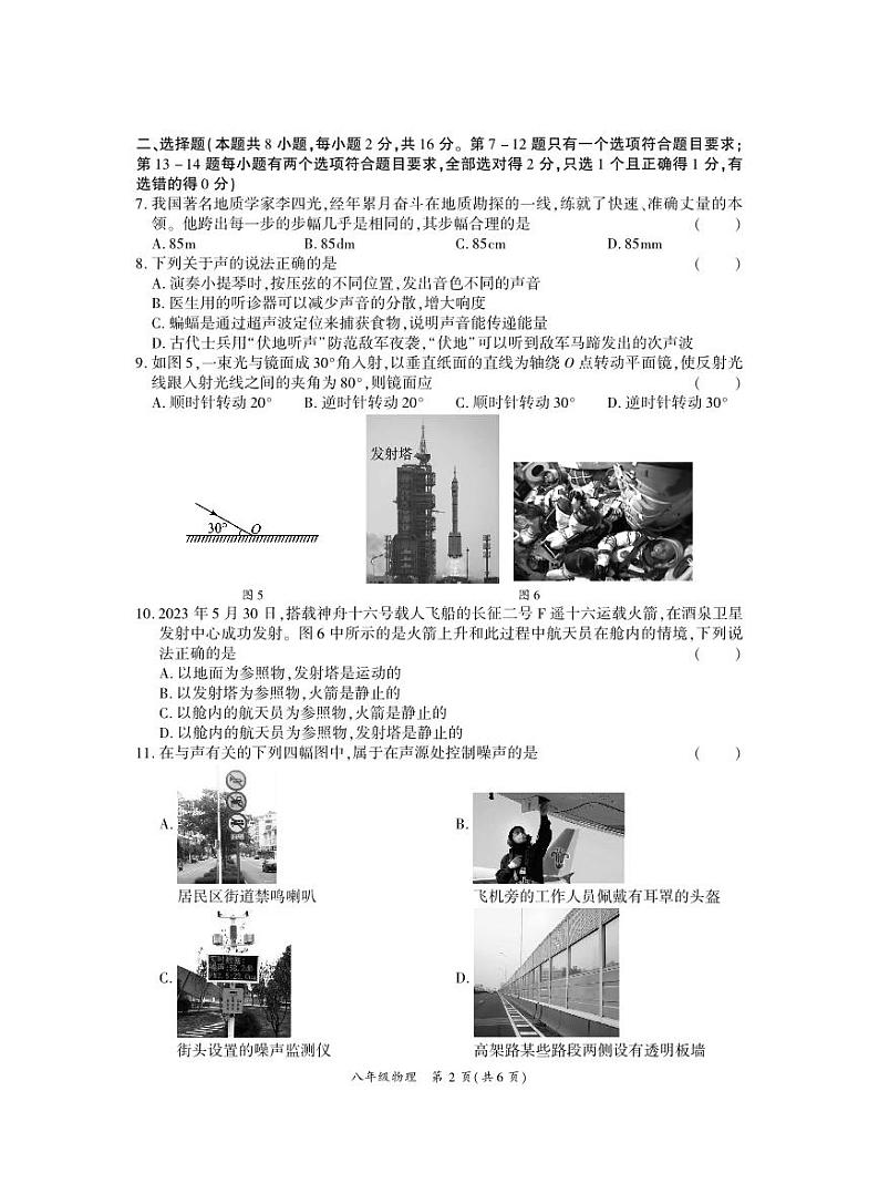 2023-2024年河南省商丘市夏邑县八年级上册物理期中考试试卷第2页