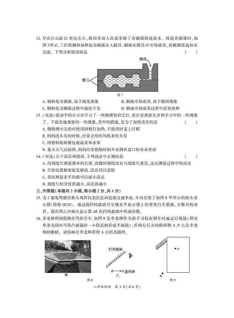 2023-2024年河南省商丘市夏邑县八年级上册物理期中考试试卷第3页