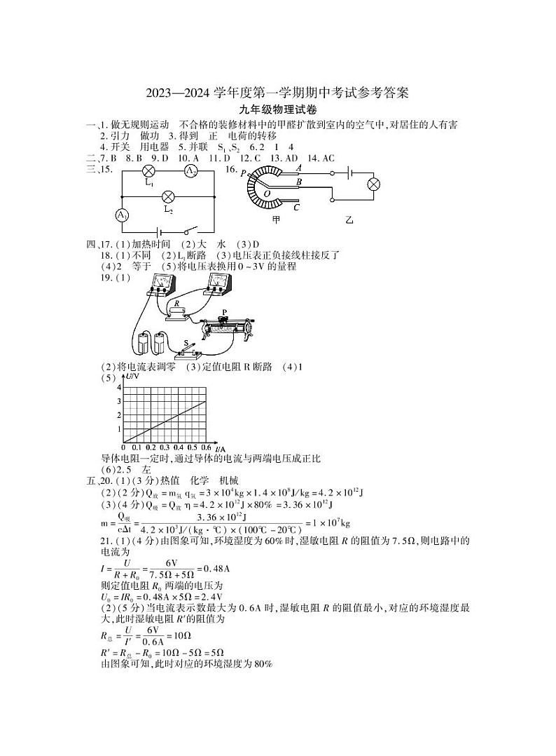 2023-2024年河南省商丘市夏邑县九年级上册物理期中考试试卷01