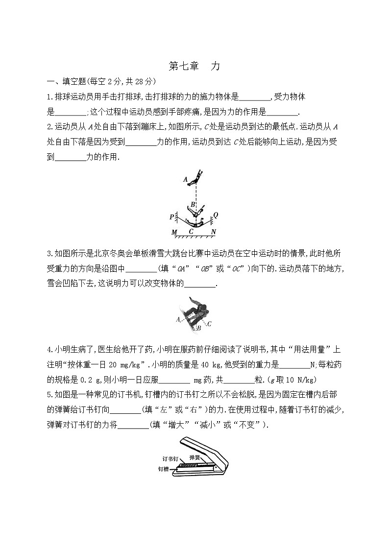 第七章 力 单元测试卷 2023-2024学年人教版八年级物理下册01