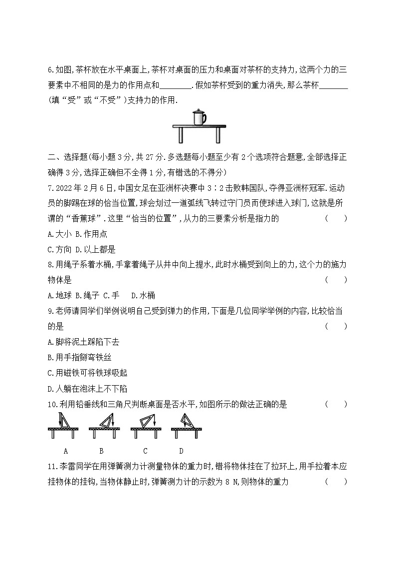 第七章 力 单元测试卷 2023-2024学年人教版八年级物理下册02