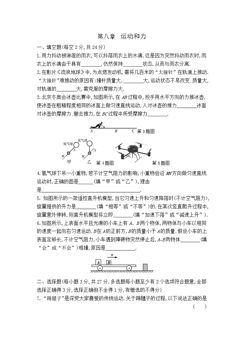 第八章　运动和力 单元测试卷 2023-2024学年人教版八年级物理下册01