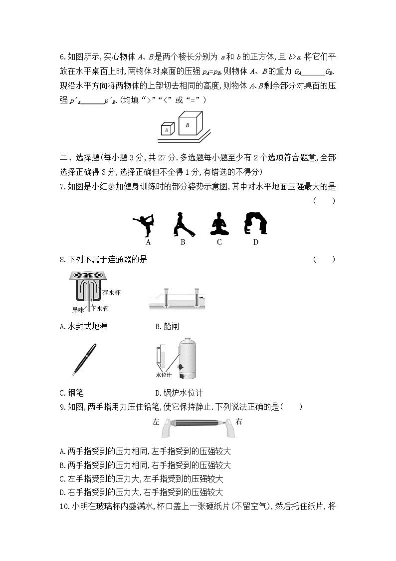 第九章　压强 单元测试卷 2023-2024学年人教版八年级物理下册第2页