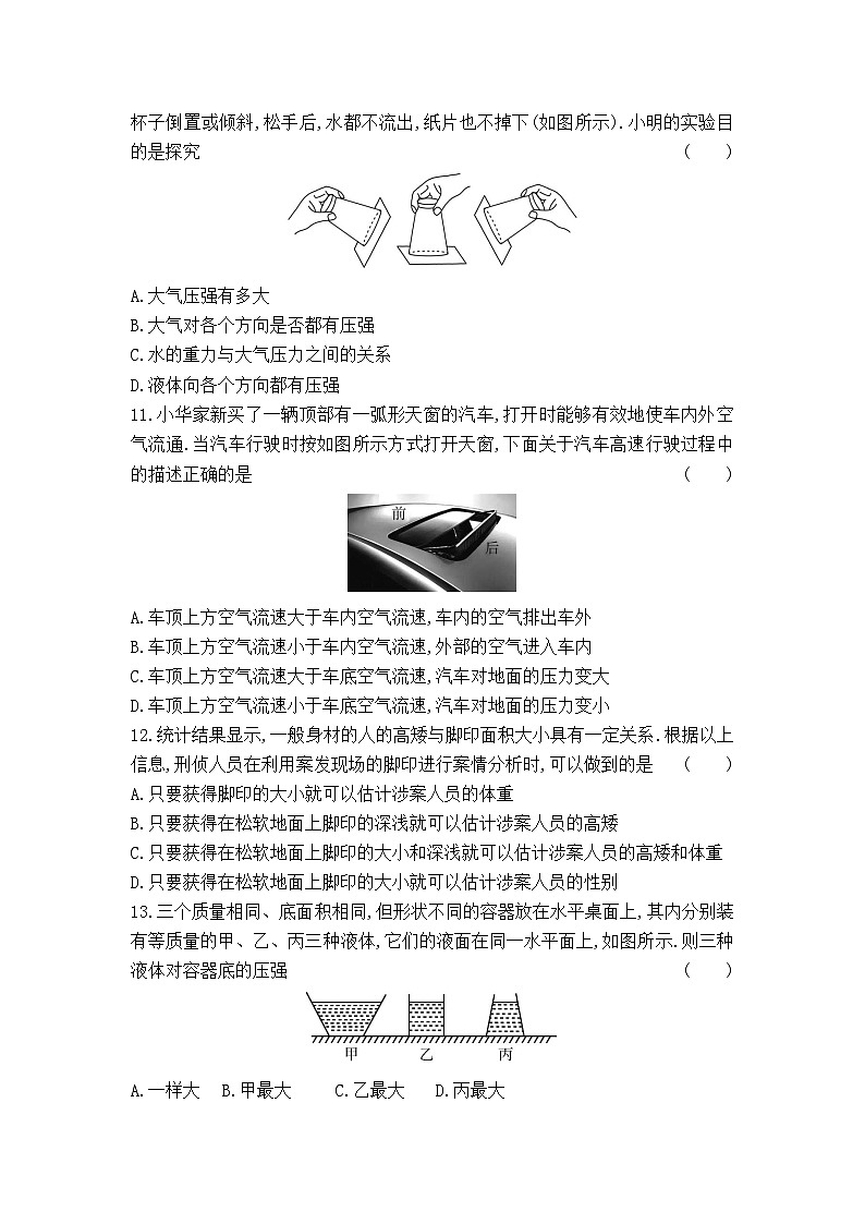 第九章　压强 单元测试卷 2023-2024学年人教版八年级物理下册第3页