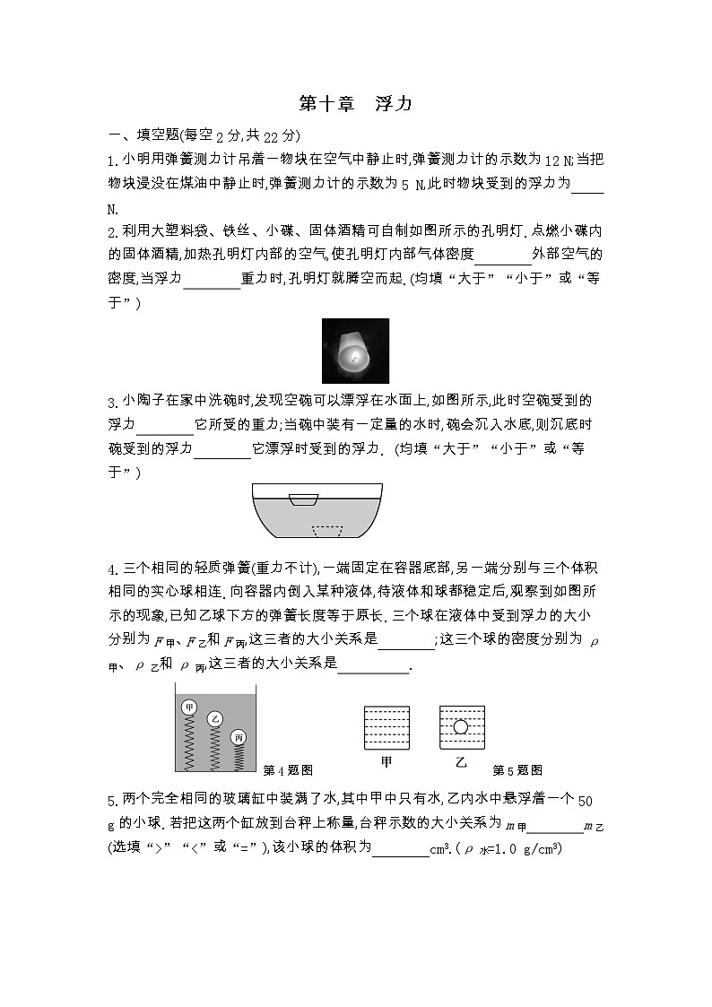第十章　浮力 单元测试卷 2023-2024学年人教版八年级物理下册第1页