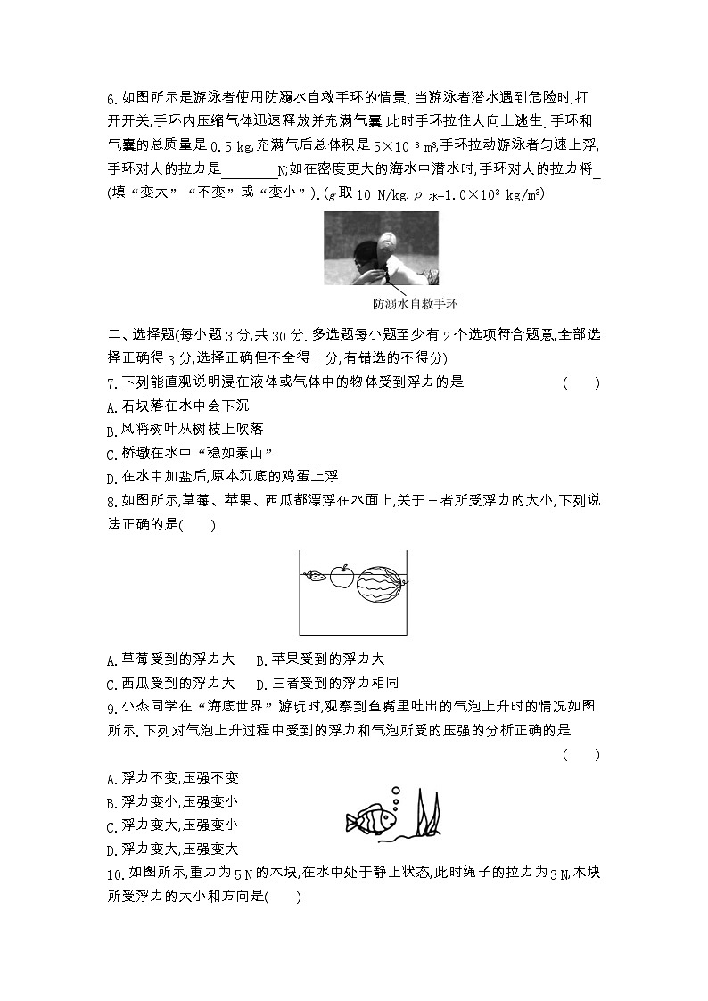 第十章　浮力 单元测试卷 2023-2024学年人教版八年级物理下册第2页