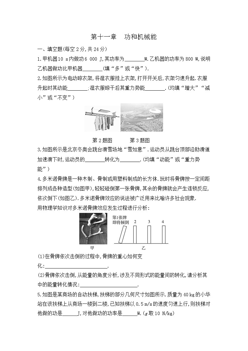 第十一章　功和机械能 单元测试卷 2023-2024学年人教版八年级物理下册01