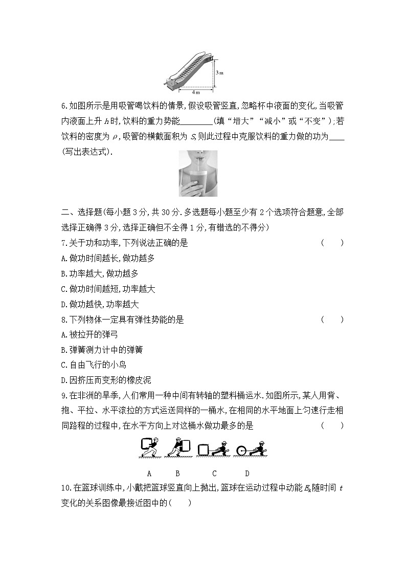 第十一章　功和机械能 单元测试卷 2023-2024学年人教版八年级物理下册02