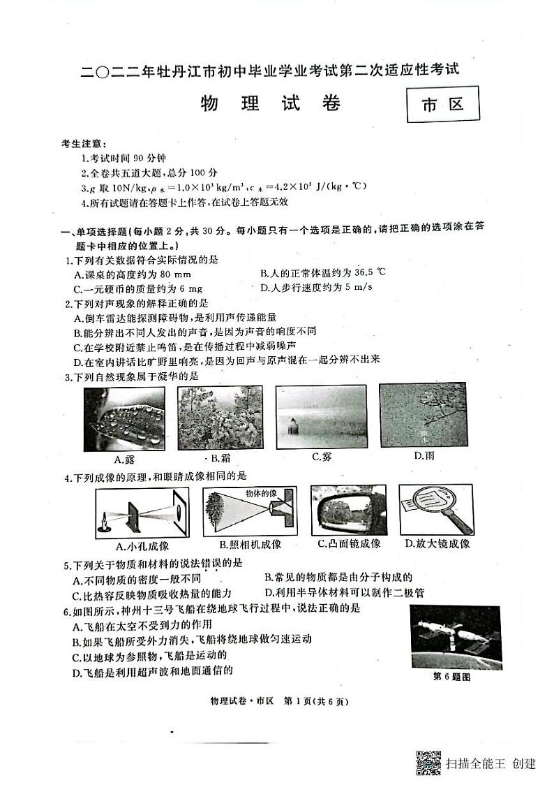 2022年黑龙江省牡丹江市中考二模物理试题01