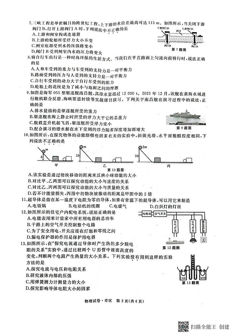 2022年黑龙江省牡丹江市中考二模物理试题02