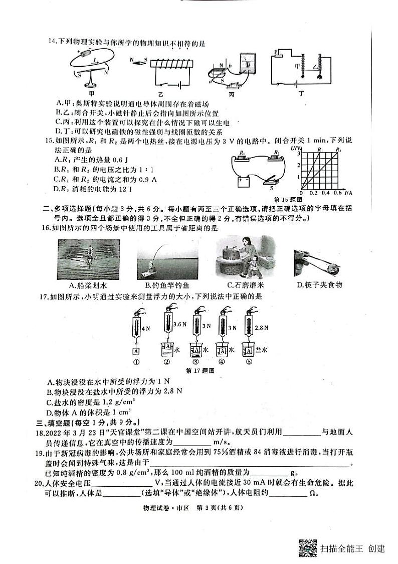 2022年黑龙江省牡丹江市中考二模物理试题03