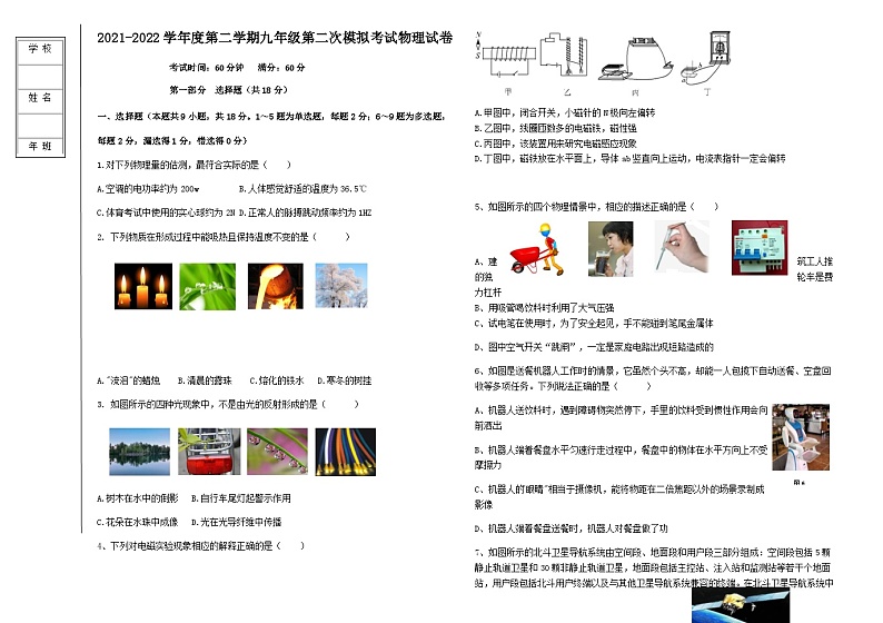 2022年辽宁省盘锦市盘山县九年级第二次模拟考试物理试题01