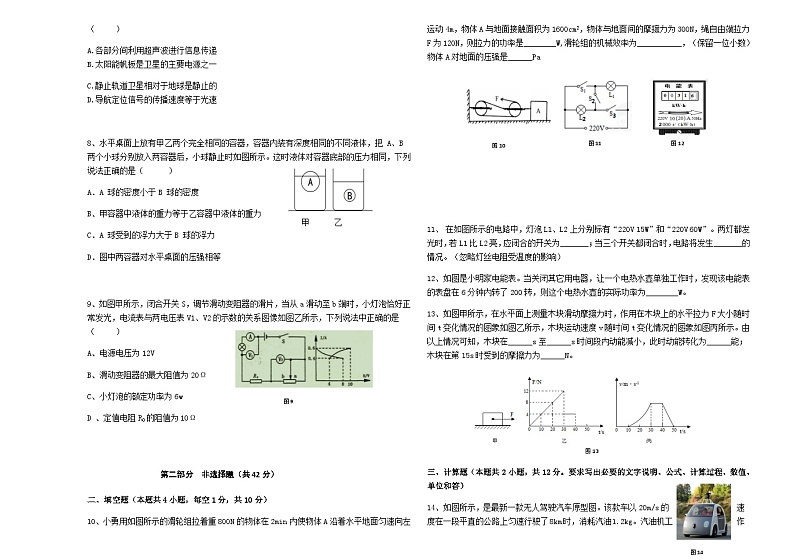 2022年辽宁省盘锦市盘山县九年级第二次模拟考试物理试题02