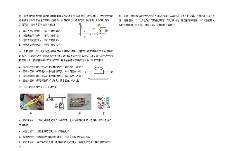 2022年内蒙古兴安盟科尔沁右翼前旗中考一模物理试题03