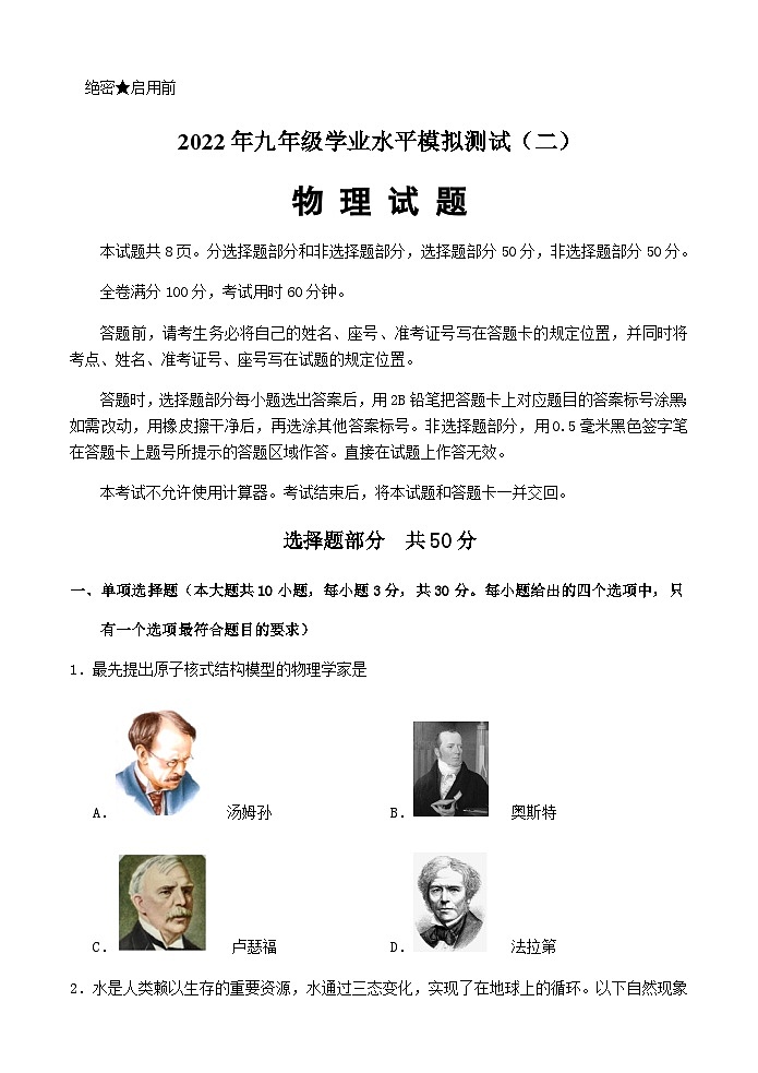 2022年山东省济南东南片区中考二模物理试题01