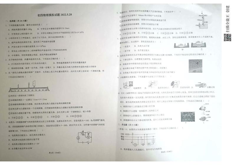 2022年山东省烟台莱西市中考一模物理试题第1页