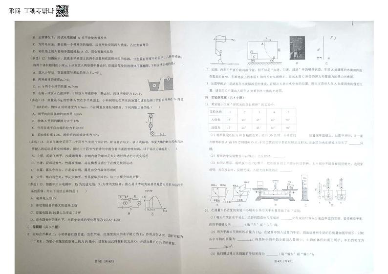 2022年山东省烟台莱西市中考一模物理试题第2页
