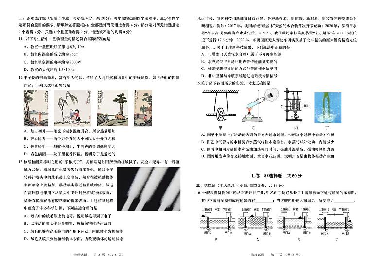 2023年山东省济南高新区中考一模物理试题02