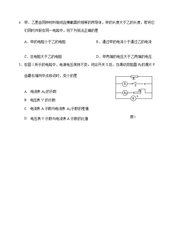 上海市静安区2022-2023学年九年级上学期学科练习（一模）物理试卷02
