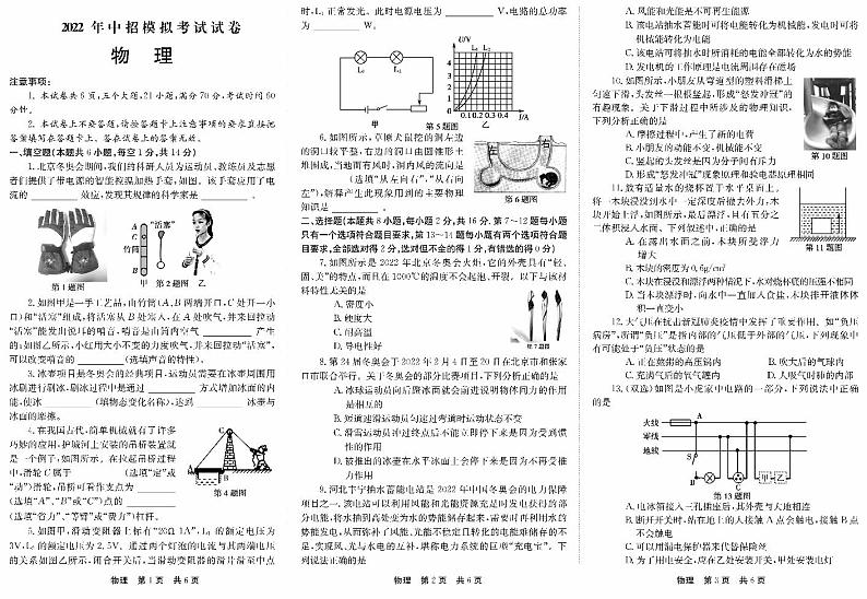 武威第七中学2022年物理中考一模试卷01