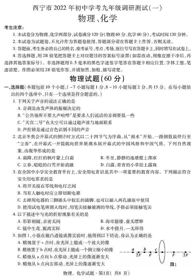 西宁市 ２０２２年初中学考九年级物理一模调研测试（一）01
