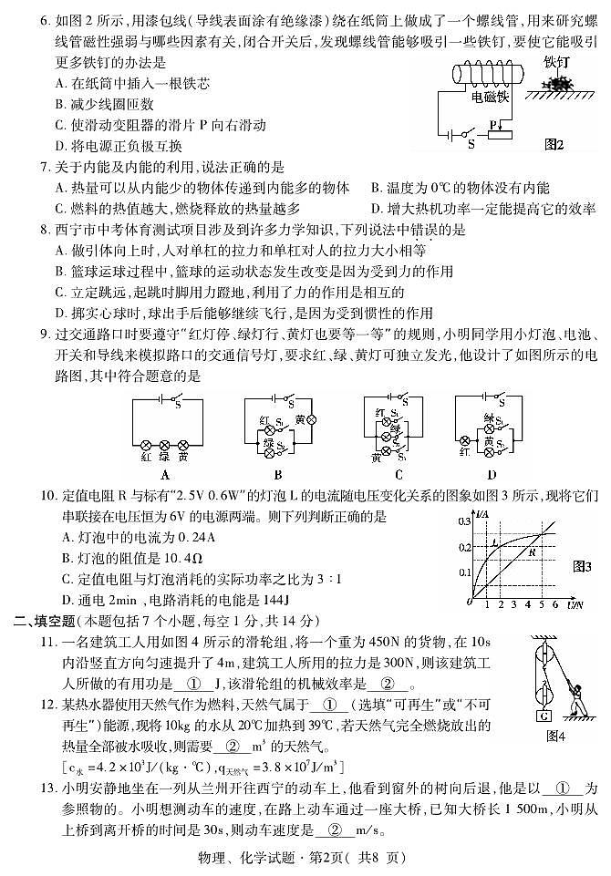 西宁市 ２０２２年初中学考九年级物理一模调研测试（一）02