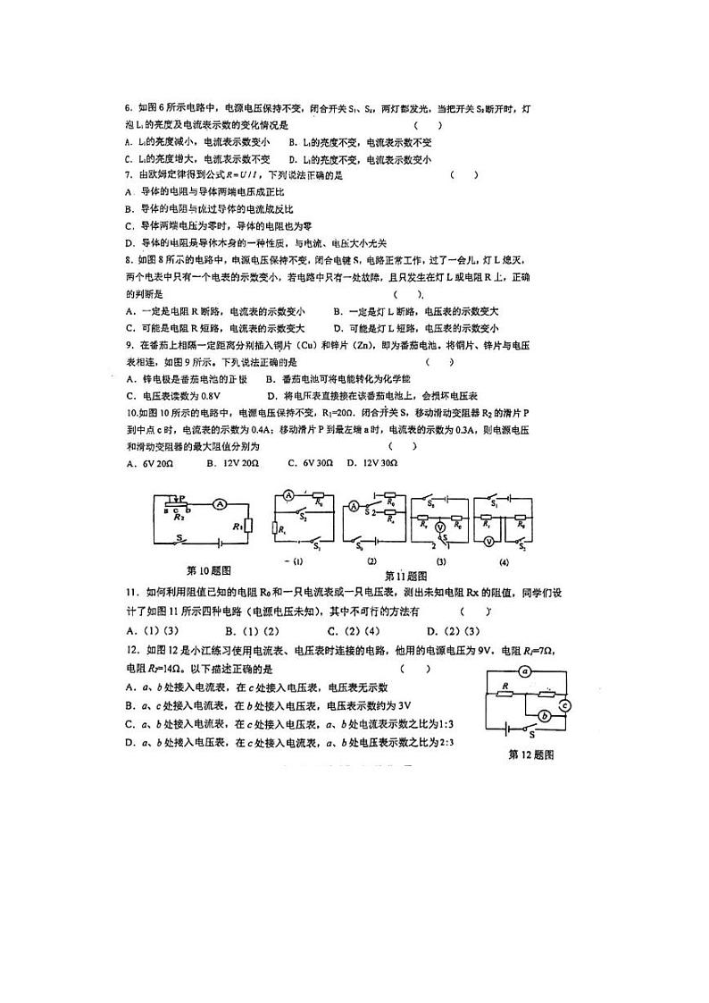 邗江区梅苑双语学校2023-2024九年级上学期期中物理试卷02