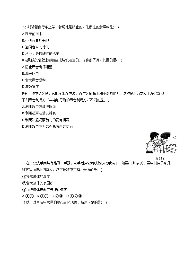 2023-2024学年河南省商丘市虞城县八年级上学期期中物理质量检测模拟试题（含解析）第2页