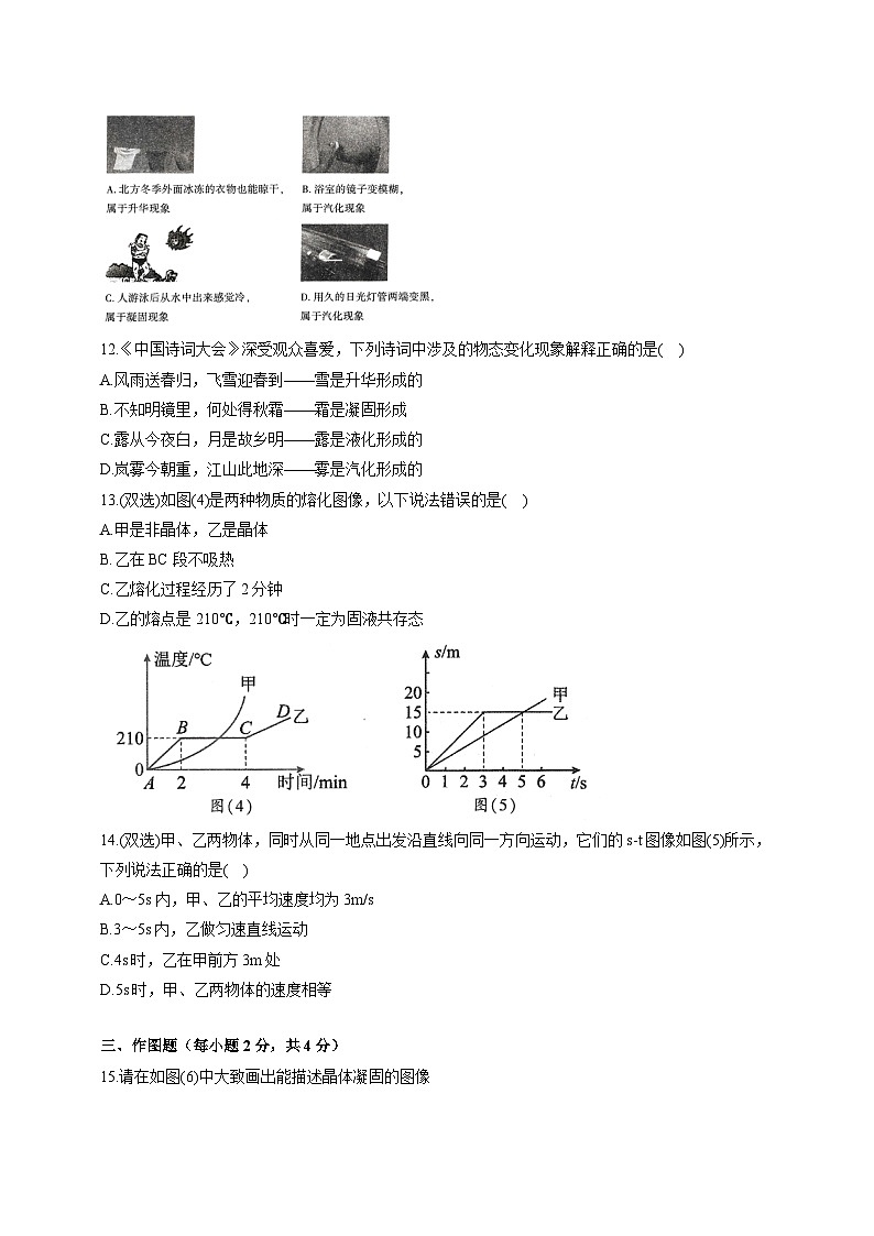 2023-2024学年河南省商丘市虞城县八年级上学期期中物理质量检测模拟试题（含解析）第3页