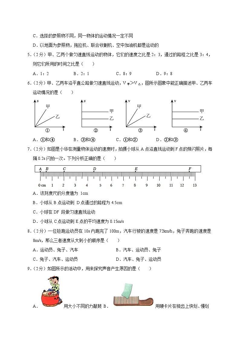 2023-2024学年湖北省黄石市大冶市八年级上学期期中物理模拟试题（含解析）第2页