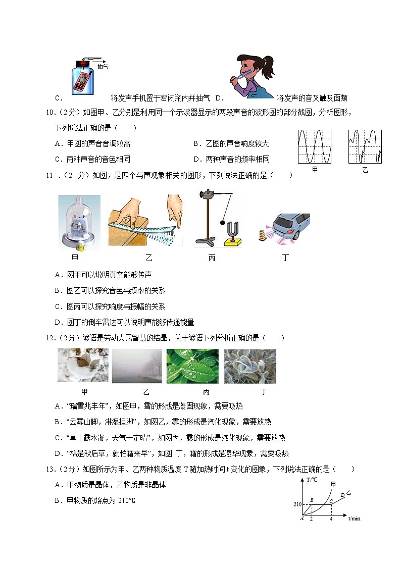 2023-2024学年湖北省黄石市大冶市八年级上学期期中物理模拟试题（含解析）第3页