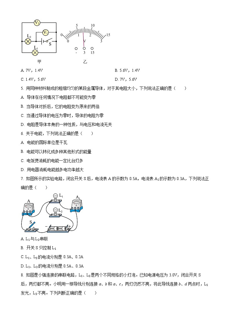 山东省东营市开发区五校联考2023-2024学年九年级上学期期中考试物理试题第2页