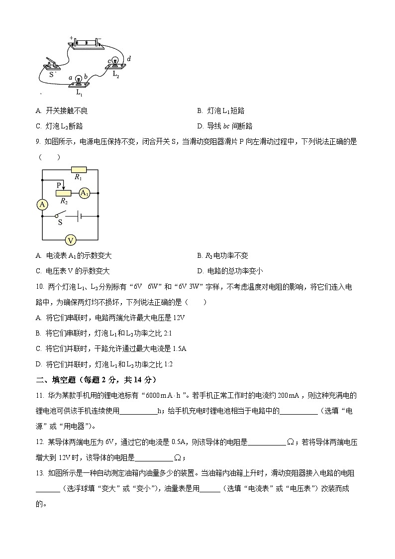 山东省东营市开发区五校联考2023-2024学年九年级上学期期中考试物理试题第3页