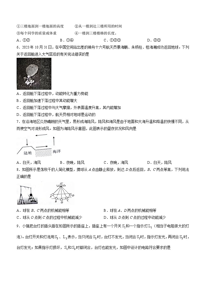 江苏盐城市阜宁县2023-2024学年九年级上学期期中学情调研考试物理试题(无答案)第2页