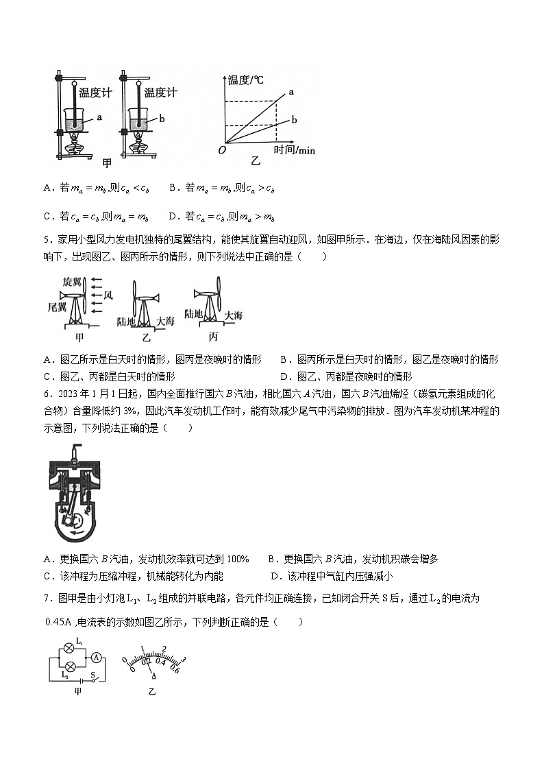 河北省沧州市孟村回族自治县王史中学2023-2024学年九年级上学期期中考试物理试题第2页