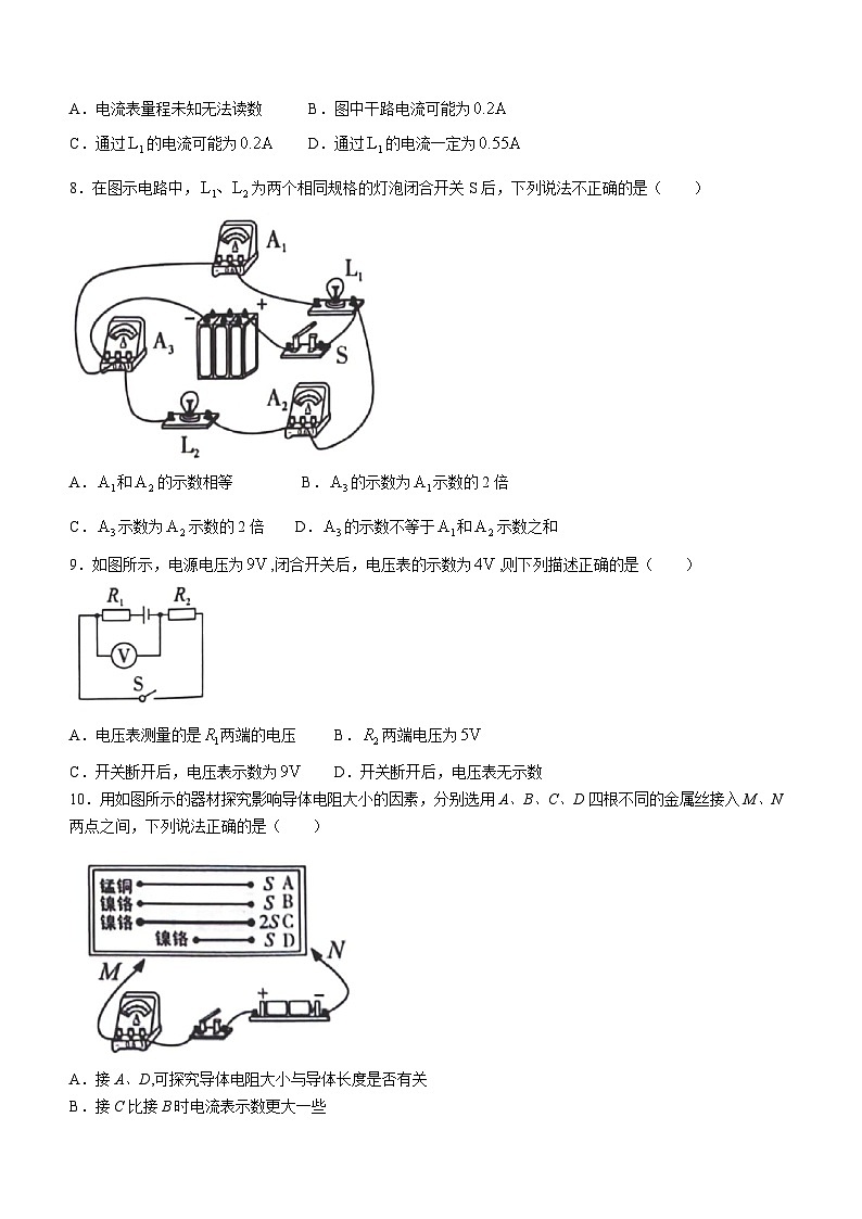河北省沧州市孟村回族自治县王史中学2023-2024学年九年级上学期期中考试物理试题第3页