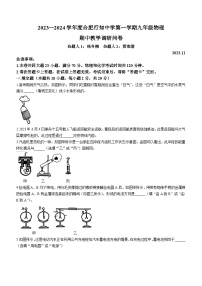 安徽省合肥市行知中学2023-2024学年九年级上学期期中考试物理试题