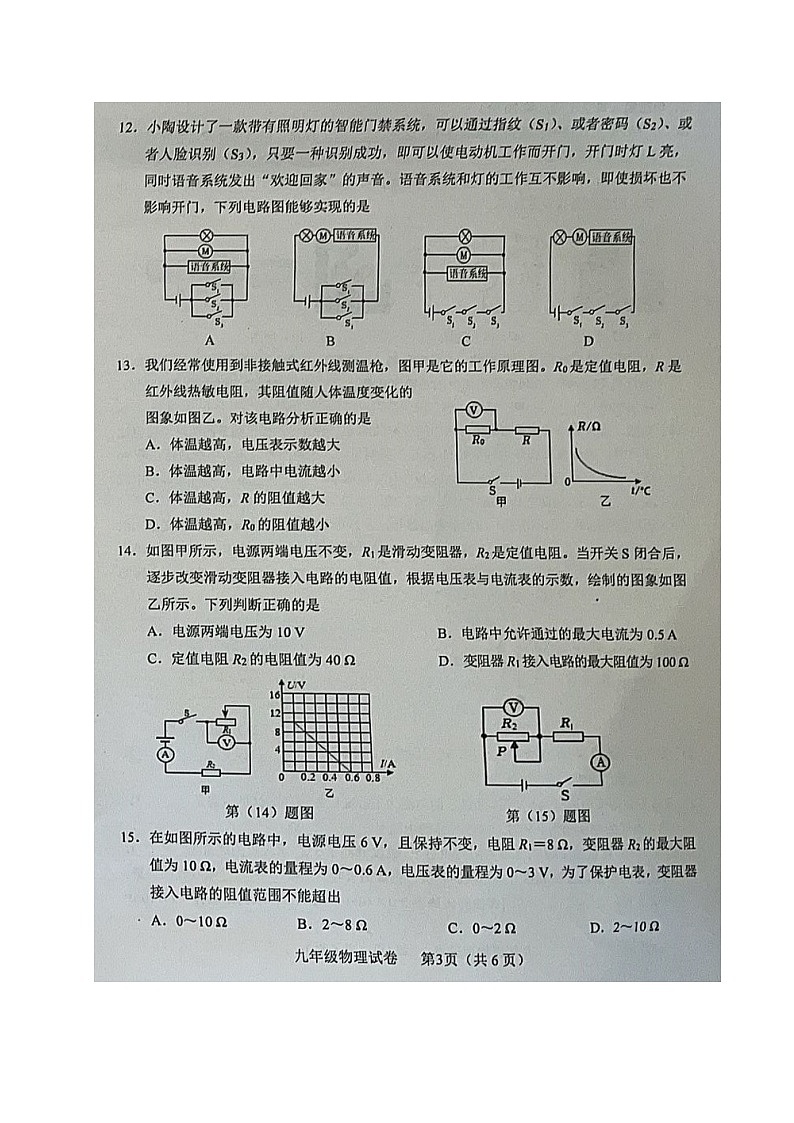四川省德阳市中江县2023-2024学年九年级上学期期中考试物理试题03