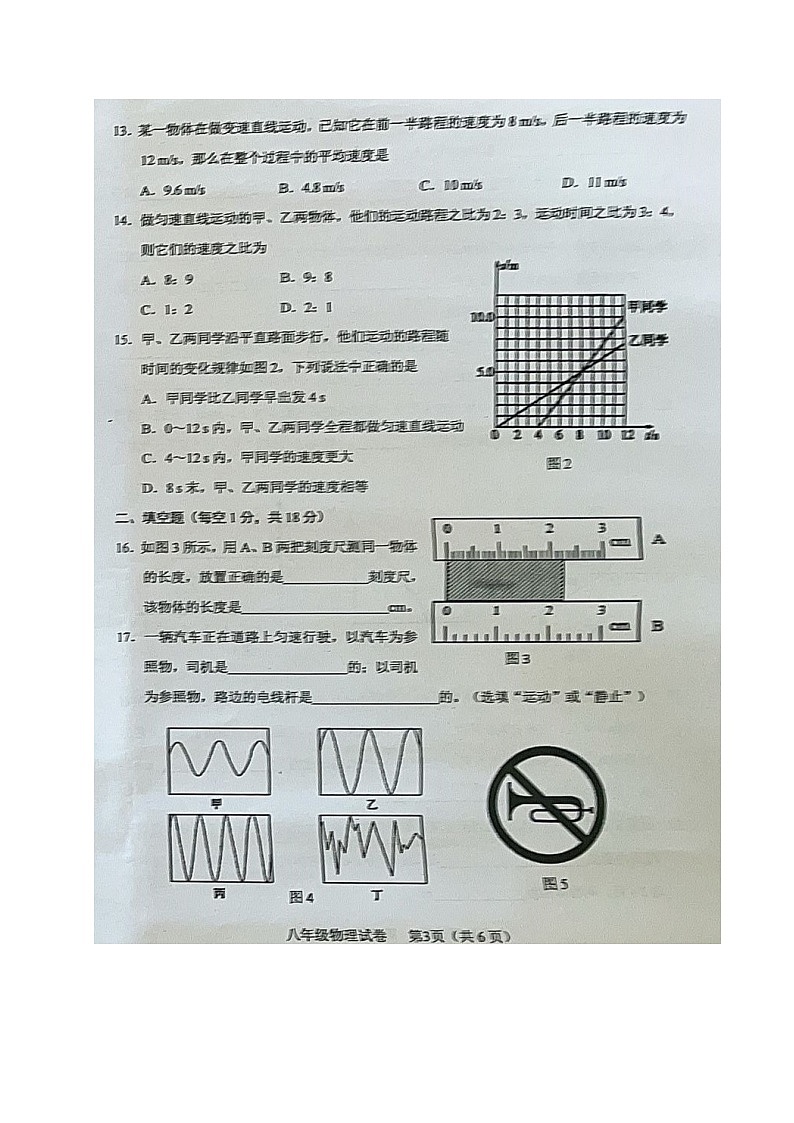 四川省德阳市中江县2023-2024学年八年级上学期期中考试物理试题第3页
