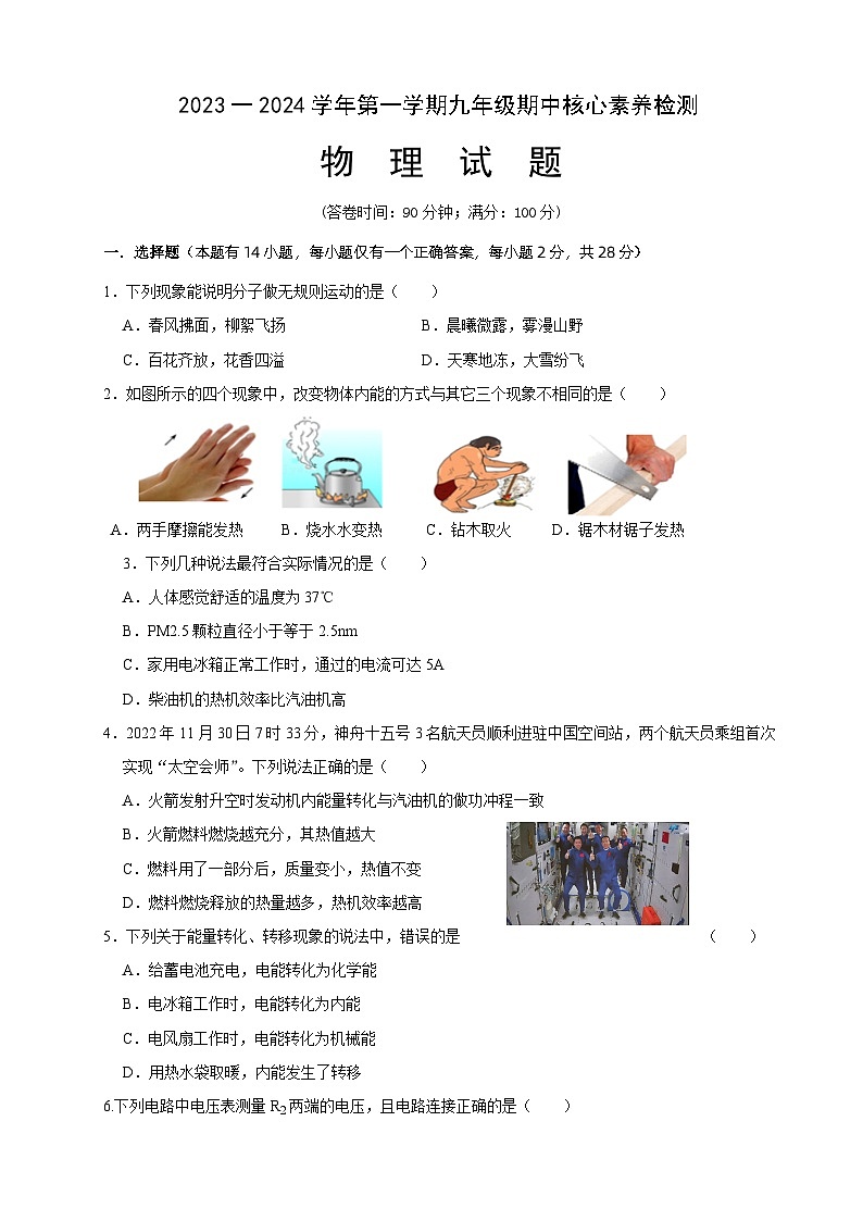 福建省宁德蕉城区校际联考2023-2024学年上学期九年级物理期中试卷第1页