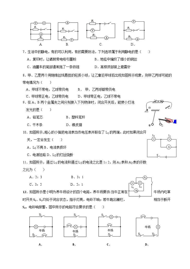 福建省宁德蕉城区校际联考2023-2024学年上学期九年级物理期中试卷第2页