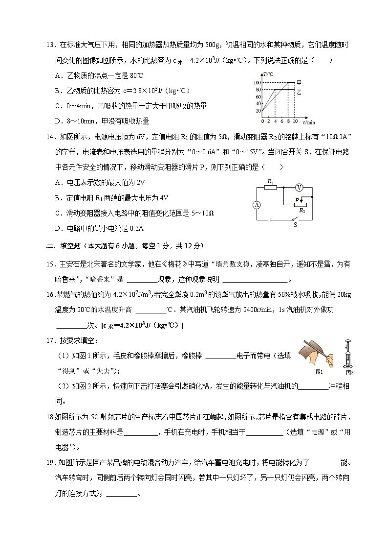 福建省宁德蕉城区校际联考2023-2024学年上学期九年级物理期中试卷第3页