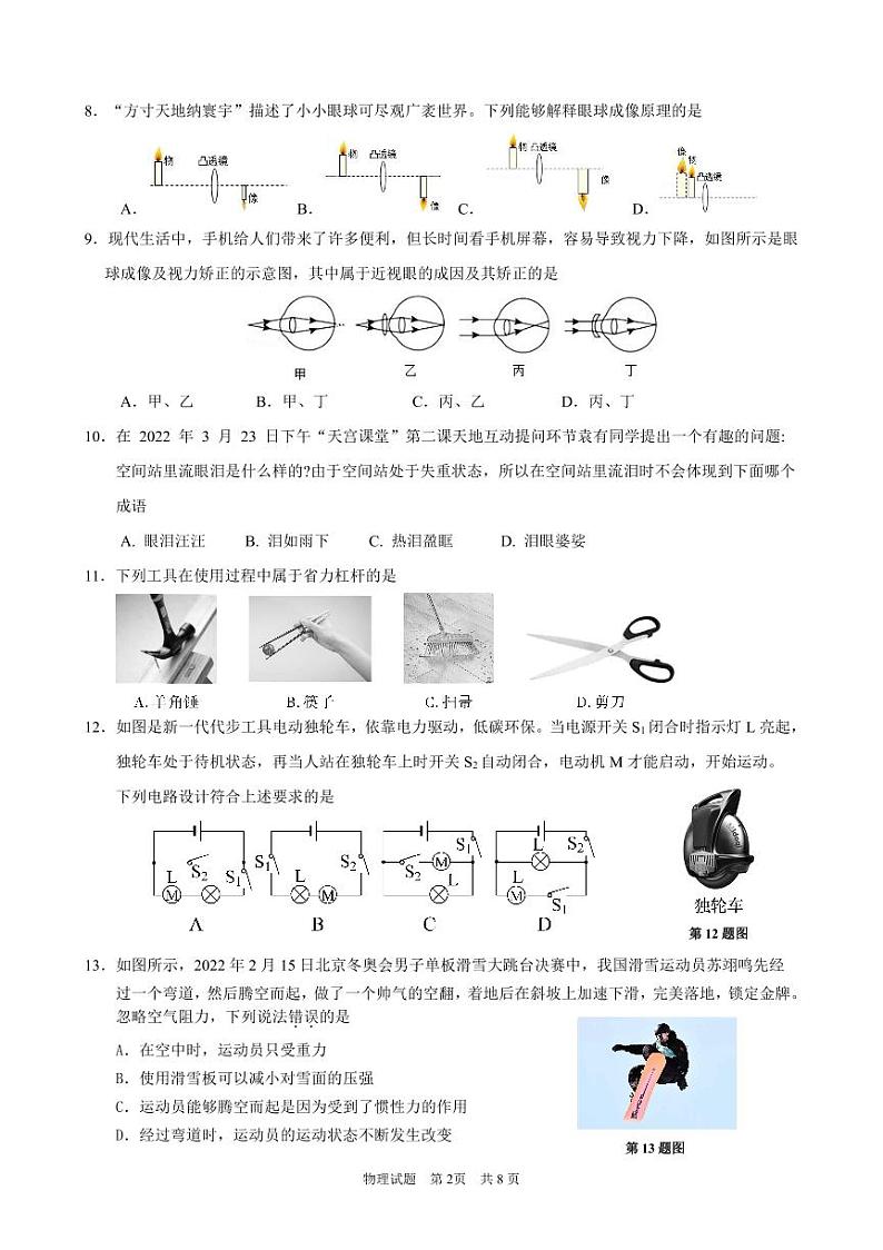 2022年福建省厦门市翔安区九年级适应性考试物理试题第2页