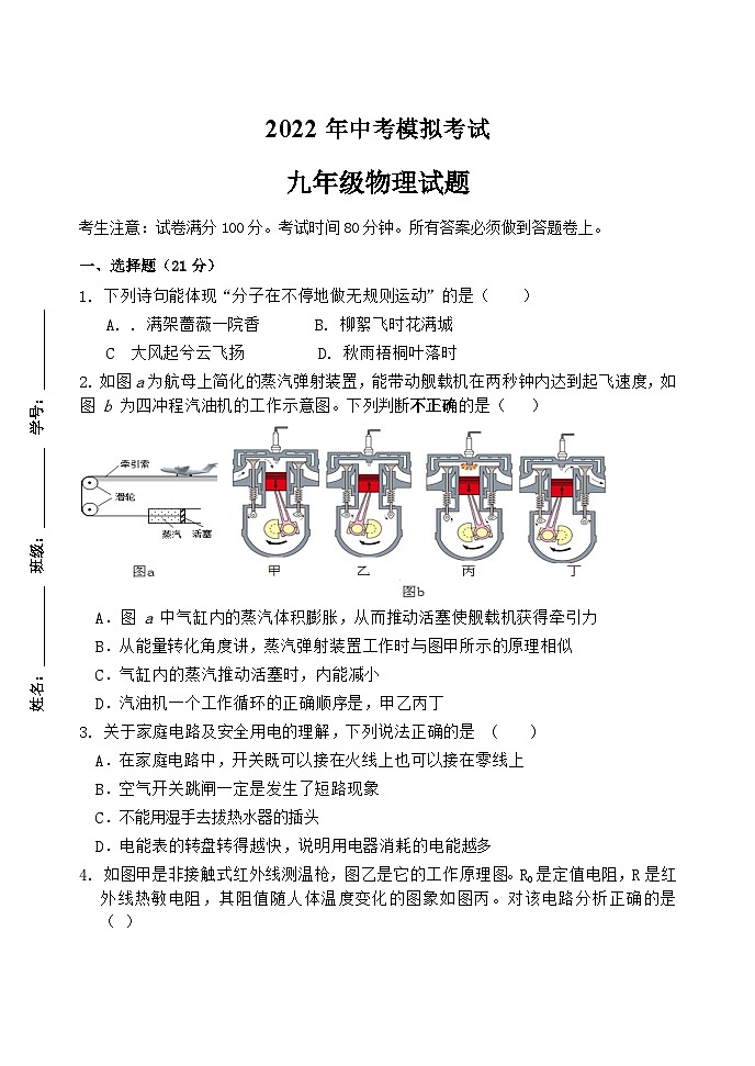 2022年广东省湛江市经开区中考物理模拟试卷01