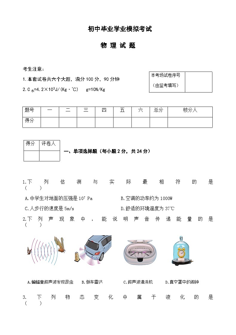 2022年黑龙江省鸡西市虎林市中考模拟物理试题01