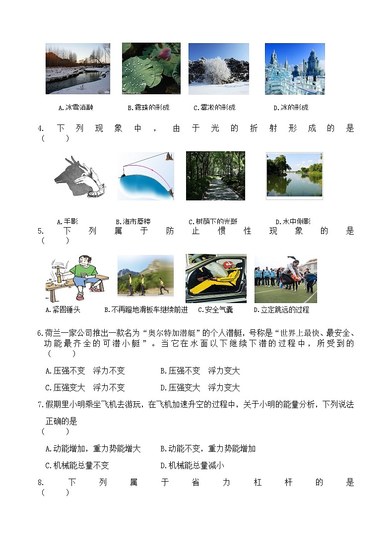 2022年黑龙江省鸡西市虎林市中考模拟物理试题02