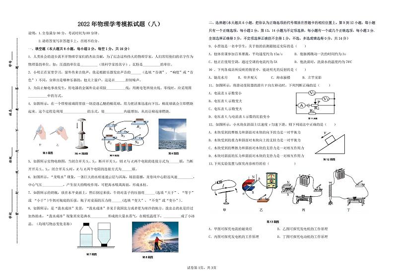 2022年江西省赣州市寻乌县九年级中考模拟样卷（八）物理试题第1页